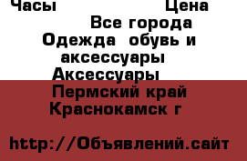 Часы Seiko 5 Sport › Цена ­ 8 000 - Все города Одежда, обувь и аксессуары » Аксессуары   . Пермский край,Краснокамск г.